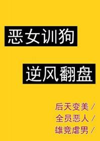 恶女上身迅雷