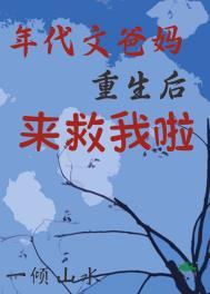 年代文女主角爸妈都很懒