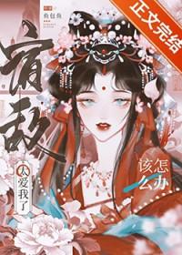 宿敌爱上我知乎