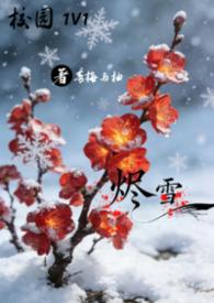 烬同人文