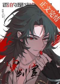 香的是牢饭吗?是审判官!!番外