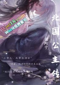 北国暴君七公主