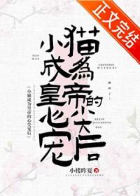 小猫成为皇帝心尖宠后by