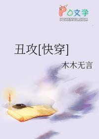 丑攻自卑