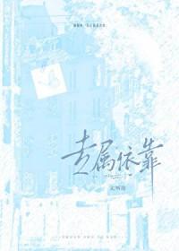 专属依靠笔趣阁