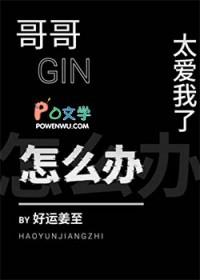 日漫哥哥太爱我了怎么办