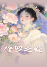 修罗君王百度百科