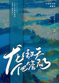 男主他真肯嫁我啊?!TXT