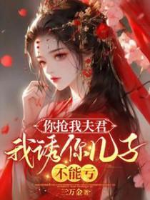 我抢你儿子日剧