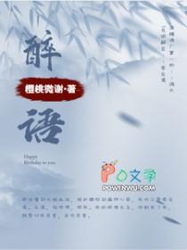 醉语录沱牌
