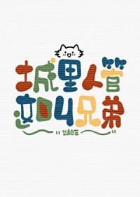 城里人是什么意思