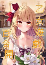 乙女游戏cg