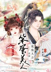 笨蛋美人救错龙傲天后txt