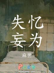 嗯失忆是什么