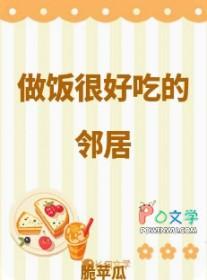 做饭做的好吃怎么说