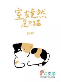 室友有猫