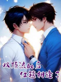 双顶流恋情是谁