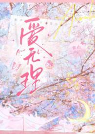 无理英爱小姐15季
