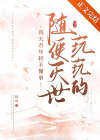 我那夫君 柔弱不能自理