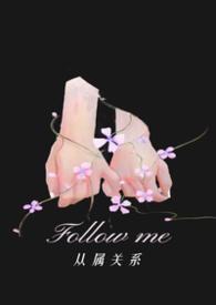 什么叫从属关系?