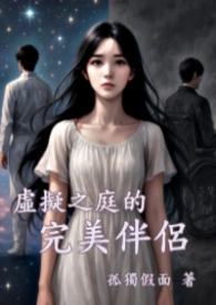 虚拟之恋