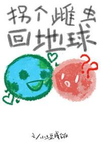 拐个雌性作媳妇