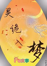 诡灵笔趣阁