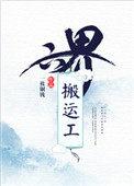 六界搬运工一枚铜钱番外
