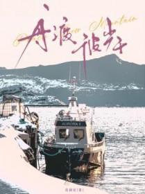 渡人到彼岸