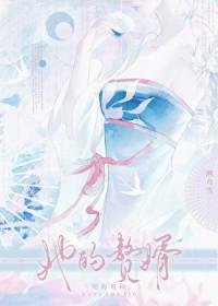 赘婿的媳妇