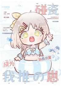 碰瓷翻了车全文阅读