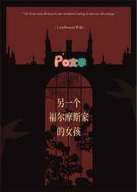 福尔摩斯的女主角