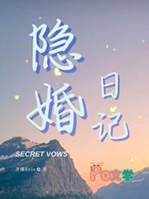 隐婚日记by齐娜eris