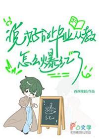 说好了毕业不哭