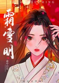 匣中霜雪明
