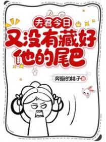 今天夫君要杀妻证道了吗