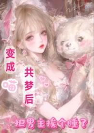 一觉醒来变成了猫娘