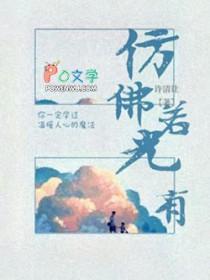 仿佛若有光生子