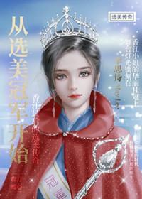重生从选秀开始
