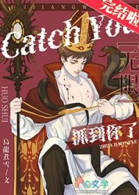 捉到你了表情包