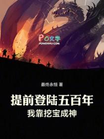 我靠挖宝成神全本完结免费