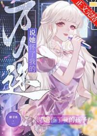 我怀了万人迷的崽崽33