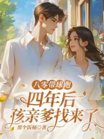 八零宠婚带着孩子