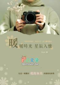 时光暖流