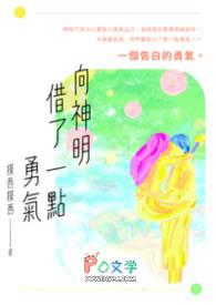 “我向神明许了愿