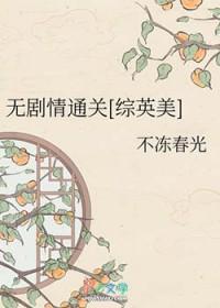 【综英美】