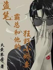 霸总与他的小奶猫百度百科
