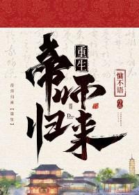 帝师来自远方免费阅读