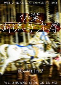 斯德哥尔摩的文艺气息 假货