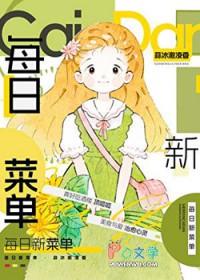 每天新菜谱